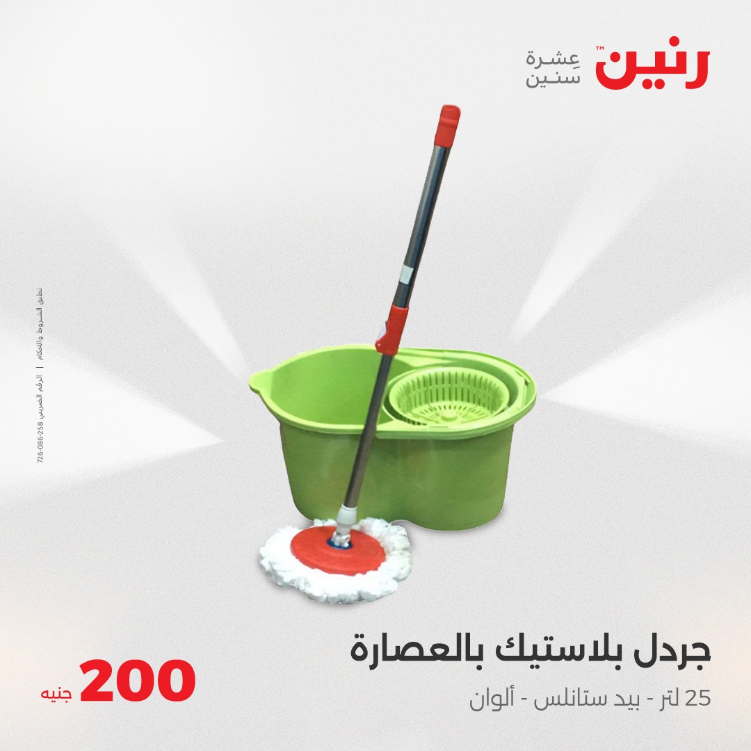 raneen offers from 13apr to 13apr 2025 عروض رنين من 13 إبريل حتى 13 إبريل 2025 صفحة رقم 39